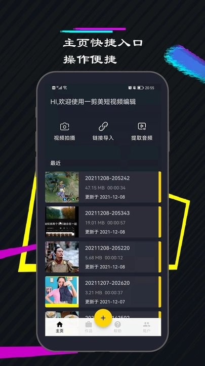 一剪美视频编辑appv1.0.8 安卓版
