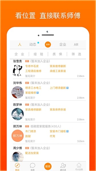 安装维修接单助手app