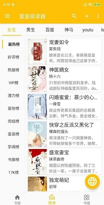 蛋皇阅读器最新版v3.6.512 安卓版