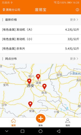 废易宝app官方版下载