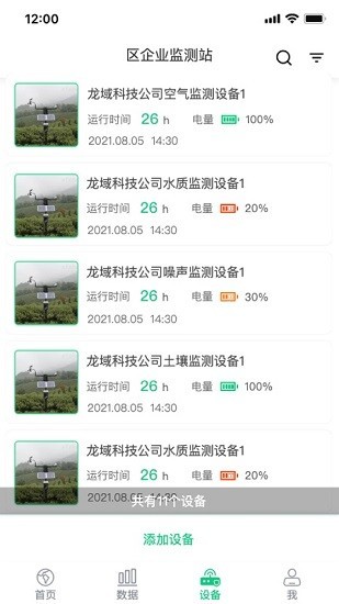 环境监测宝手机版v1.0.11 安卓版