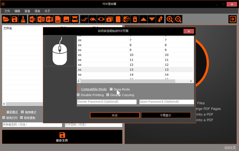 PDF混合器(PDF Mixer)v1.0 官方版
