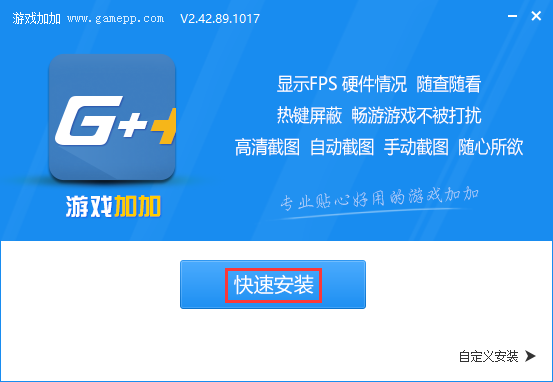 游戏加加免费版本