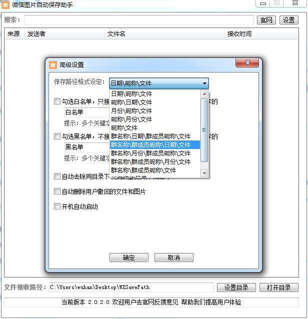 微信图片自动保存助手2022最新版v2.0.2.0 官方版