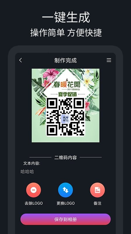 二维码扫描王v1.0.6 安卓版