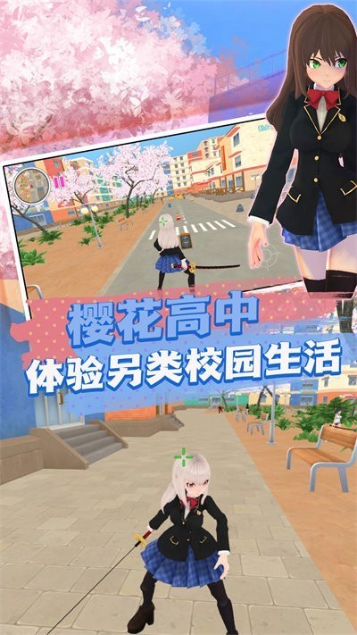 模拟校园高中日常最新版v1.0.0 安卓版