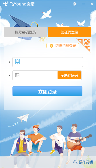 飞Young宽带客户端安装