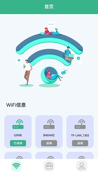 无线网络助手最新版v1.1 安卓版