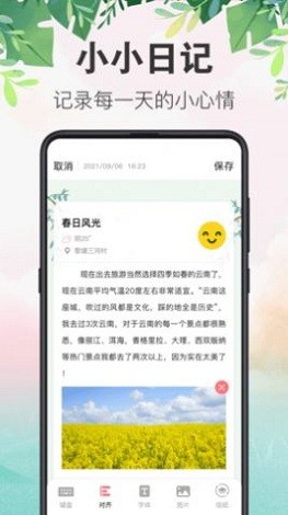备忘录行程本appv8.1.1011安卓版