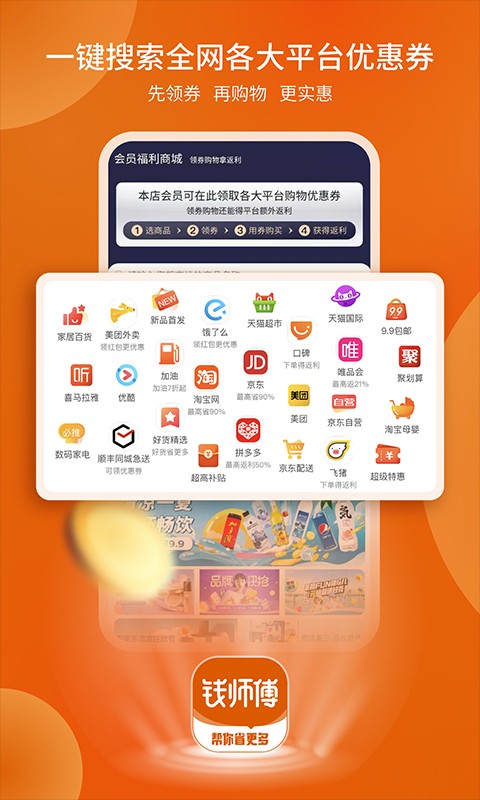 钱师傅appv2.6.1 安卓版
