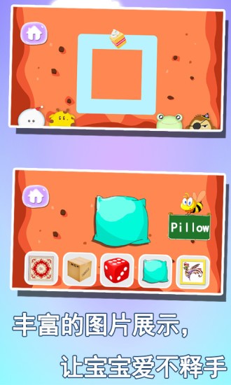宝宝益智早教学形状appv1.86.03 安卓版
