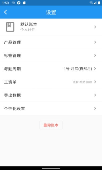 全能计件王最新版软件