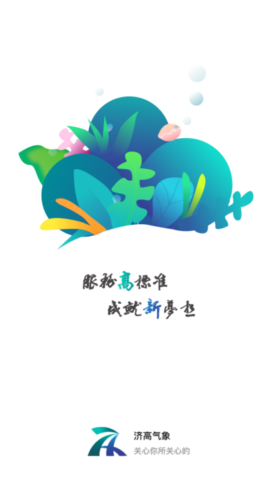 济高气象软件