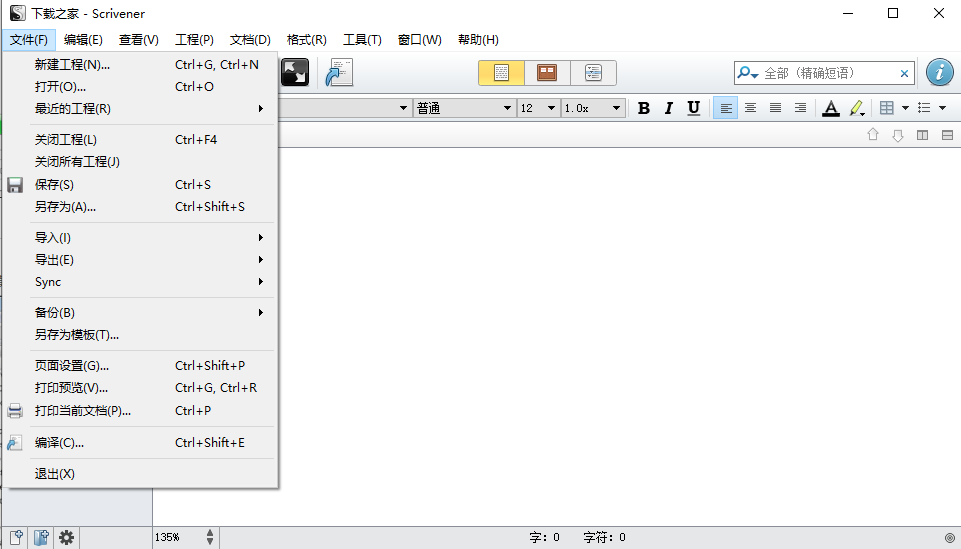 scrivener中文版