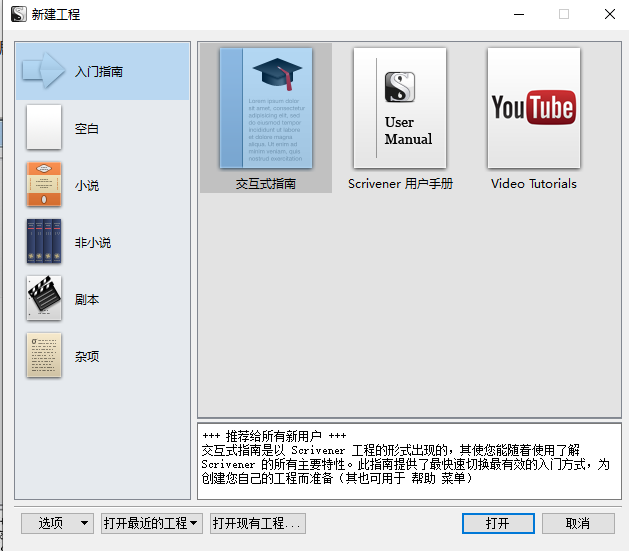 scrivener软件