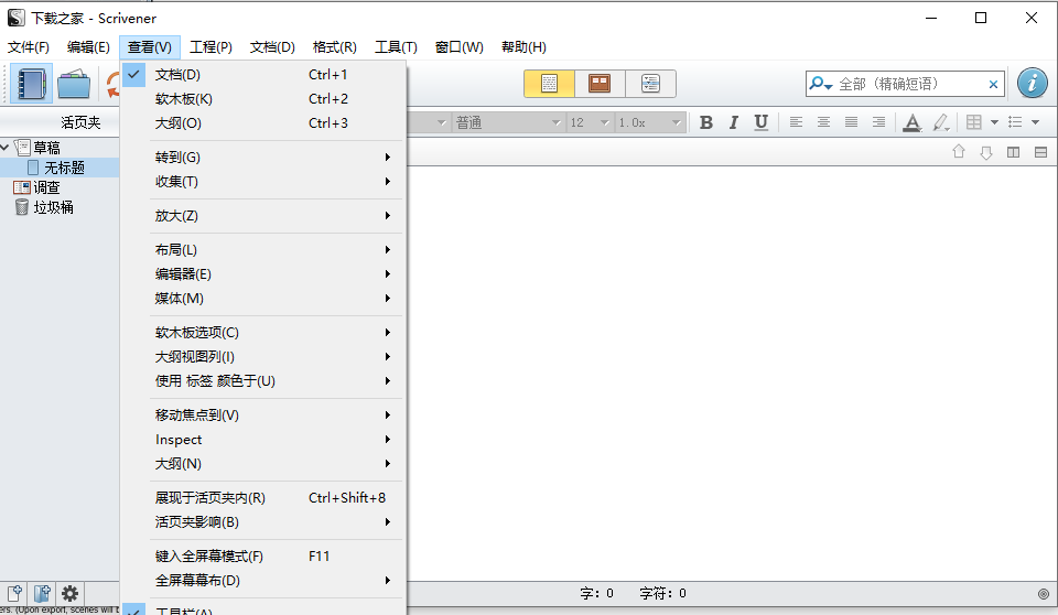 scrivener中文版