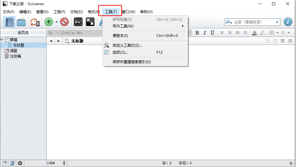 scrivener(写作软件)v1.9.16.0 免费版