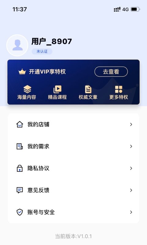 后厂造官方版v2.2.6安卓版