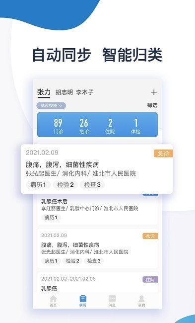 淮北市人民医院患者版app下载