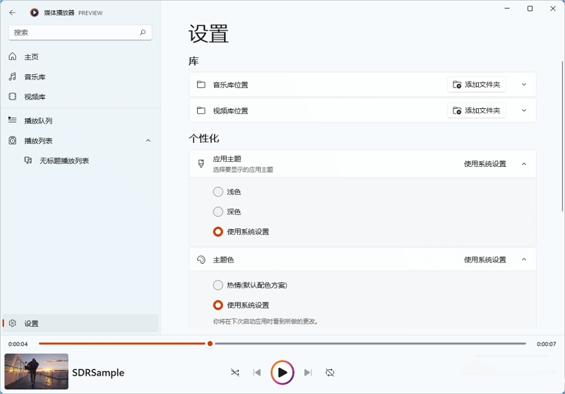 win11系统内置播放器Media Player官方最新版