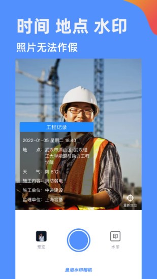 鱼泡水印相机v3.3.0安卓版