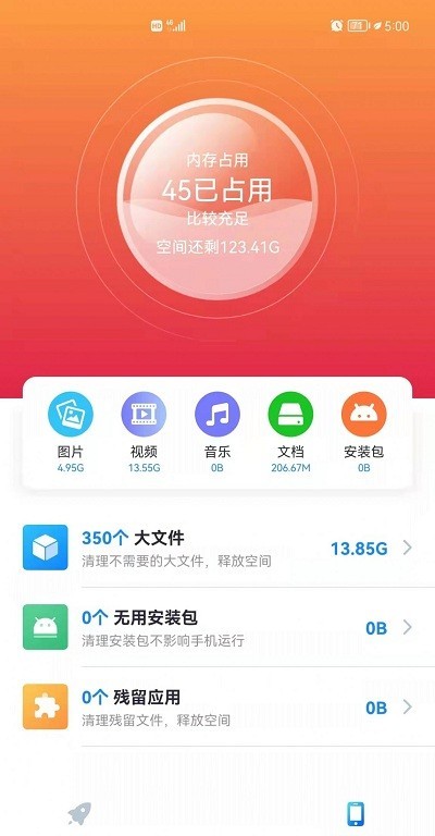 清理一点通v1.0 安卓版