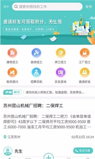 惠工网找活软件v0.2.8 安卓版