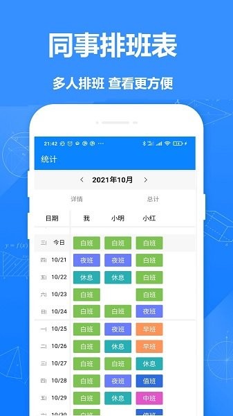 排班倒v1.61 安卓版