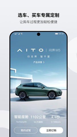 AITO问界汽车app官方版v1.2.2.320安卓版