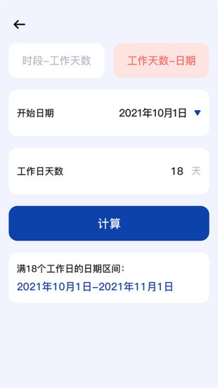 日期计算器pro免费版v1.0.36