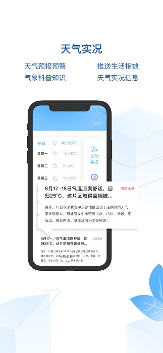 济高气象软件