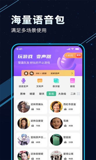 tt变声器软件