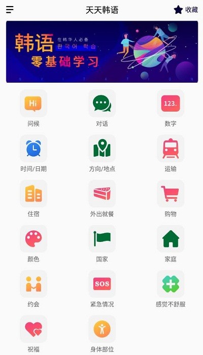 天天韩语翻译v1.0 安卓版