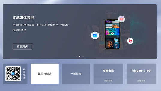 爱投屏电视版