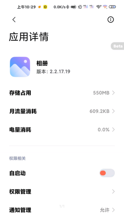 miui相册提取apkv3.4.6.3 安卓版