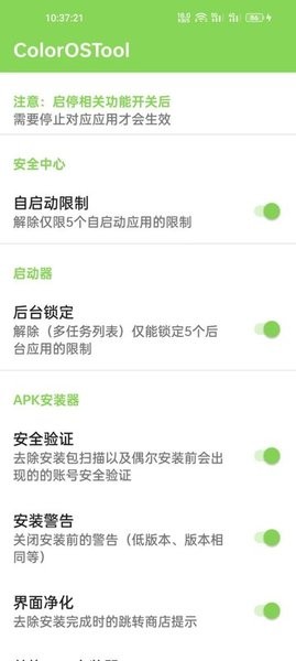 colorostool系统增强模块v1.9 安卓版
