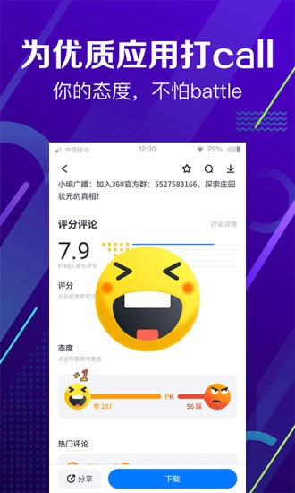 360手机助手车机版软件