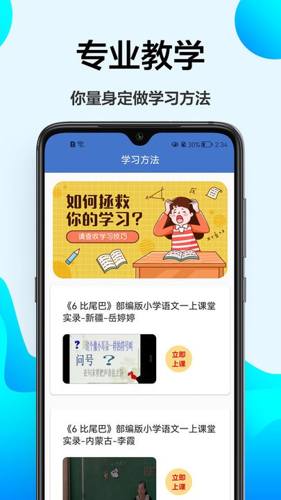 小学课程辅导软件v1.0.0 安卓版