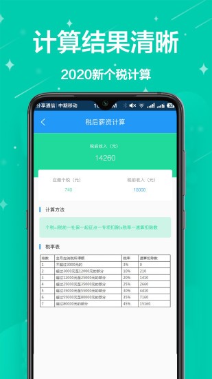 个税通下载