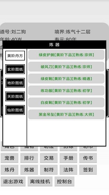 挂机修仙传游戏下载