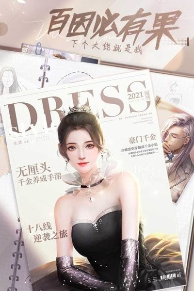我本千金官方版下载