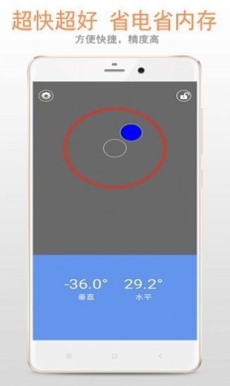 精品水平仪appv5.5.6安卓版