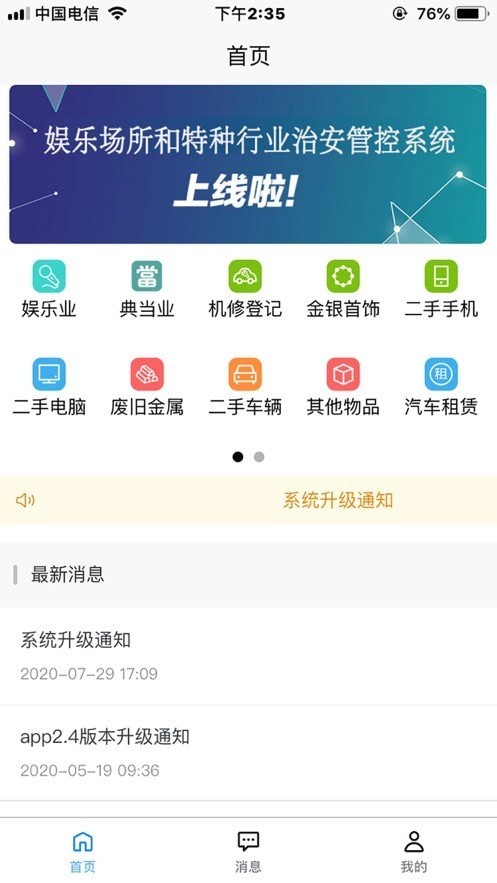 治安数据上报软件v3.1.0 安卓版