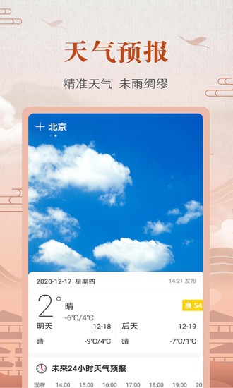 中华农历黄历v3.6.8安卓版