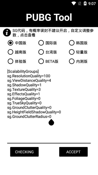 PUBGToolPro免费版