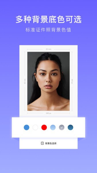 万能证件照appv1.0.3 安卓版