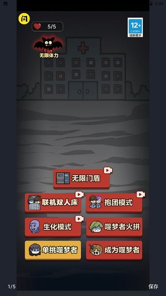 新猛鬼宿舍模拟器v2.2.0.5 安卓版