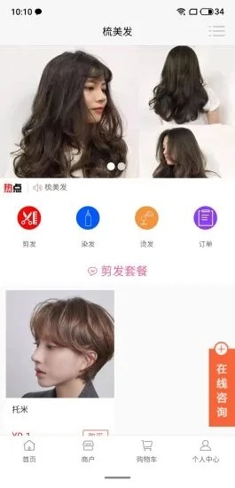 梳美发官方版v2.4 安卓版
