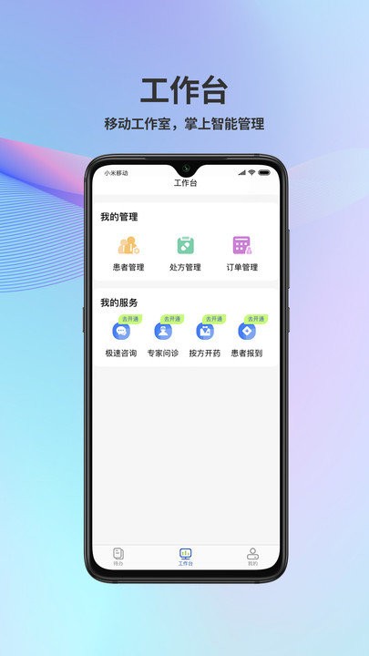 普祥健康Pro端v1.1.54安卓版