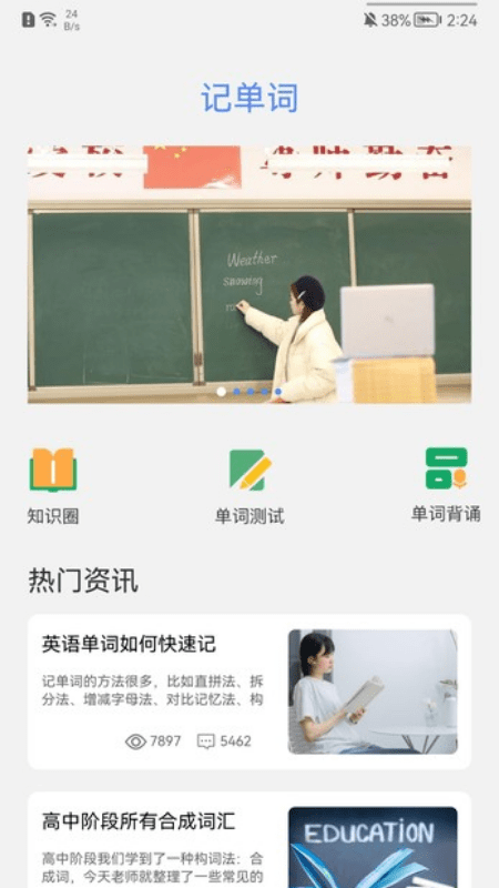 成人英语学习软件v1.1 安卓版